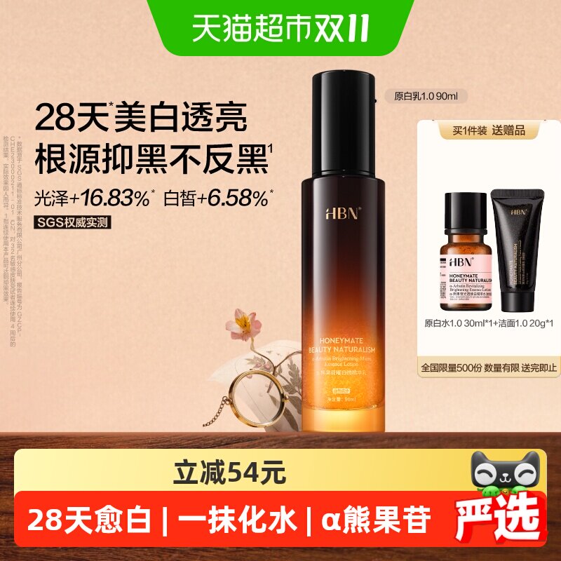 HBN原白乳α-熊果苷精华乳液美白淡斑祛斑去黄提亮改善暗沉