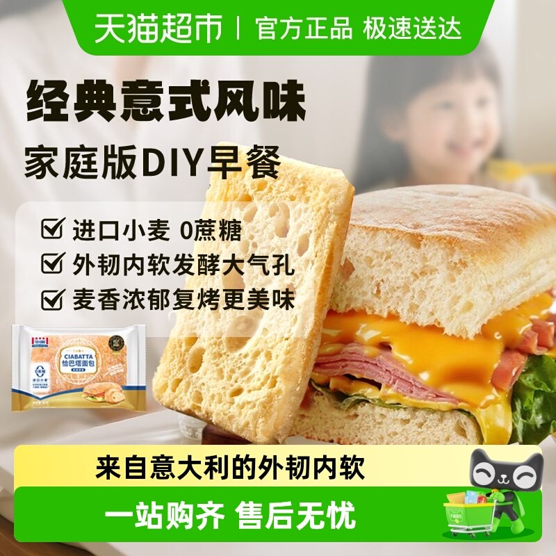 曼可顿恰巴塔面包旗舰原味汉堡胚帕尼尼DIY三明治无蔗糖儿童早餐