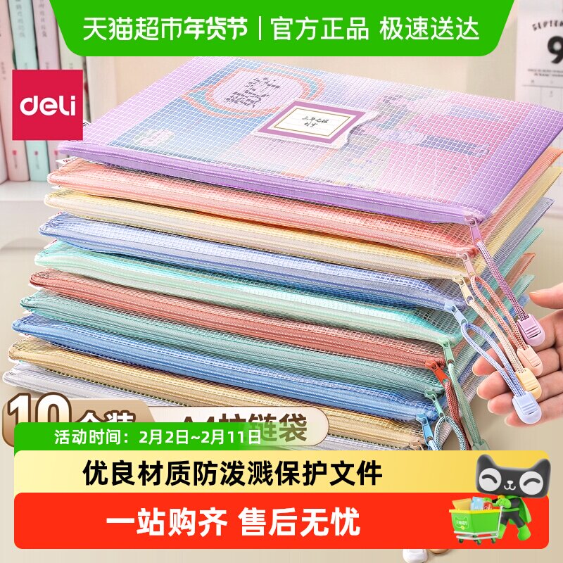 得力拉链袋文件袋透明试卷收纳袋a4拉链式试卷袋学生初中生手提包