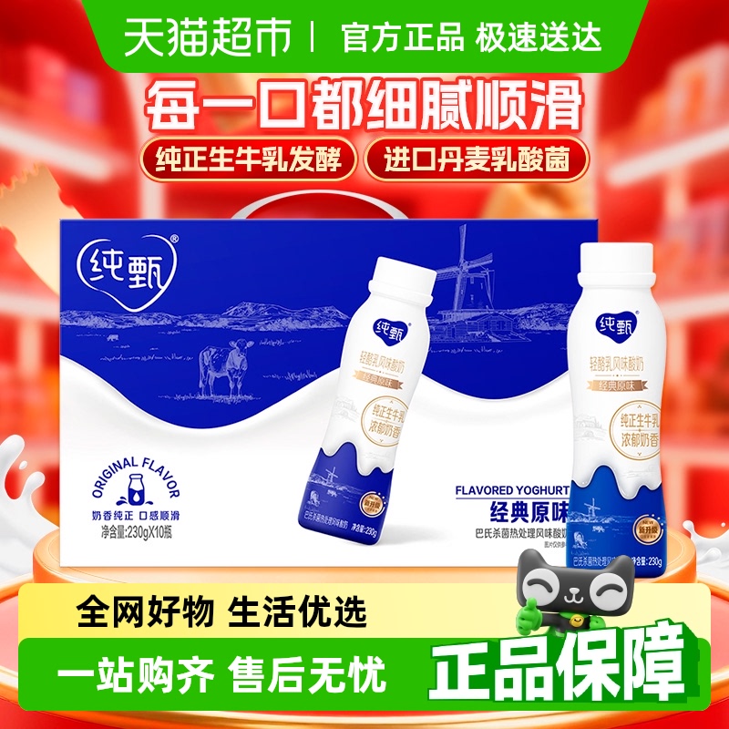 蒙牛纯甄轻酪乳原味风味酸奶浓香顺滑【礼盒装】