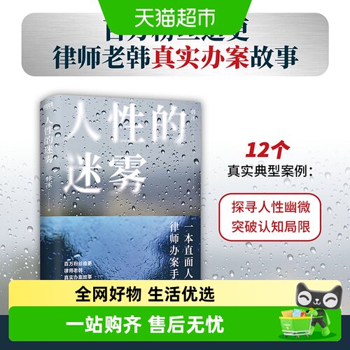 人性的迷雾韩冰