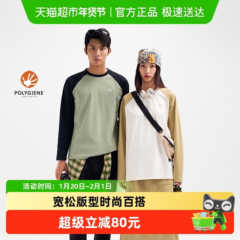 【山系】伯希和户外长袖T恤男女同款休闲圆领上衣拼色插肩打底衣,户外/登山/野营/旅行用品,速干T恤,淘宝优惠券,粉丝福利购,淘宝优惠卷