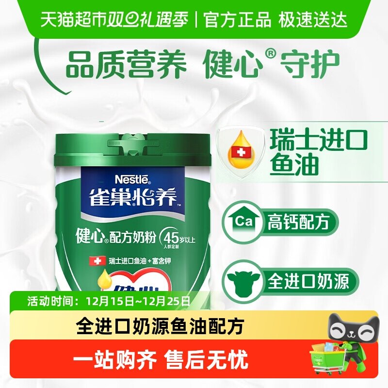 雀巢中老年奶粉0添加蔗糖