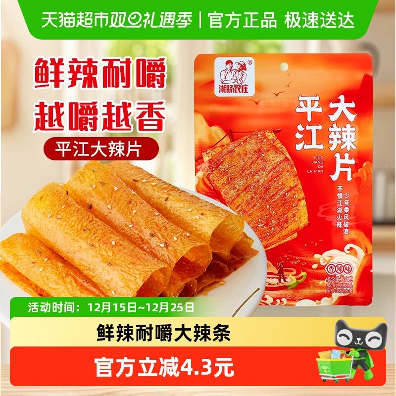 湘扬农庄平江大辣片豆干儿时经典