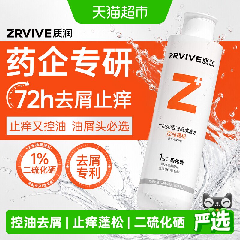 质润止痒去屑洗发水二硫化硒洗头水控油蓬松洗发液洗发露男女正品