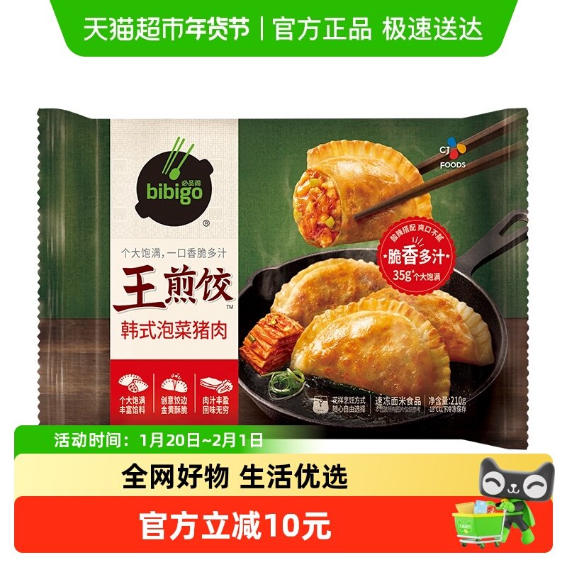 必品阁王煎饺韩式泡菜猪肉210g*1袋速冻饺子,粮油调味/速食/干货/烘焙,馅饼/烧饼/锅盔,淘宝优惠券,粉丝福利购,淘宝优惠卷