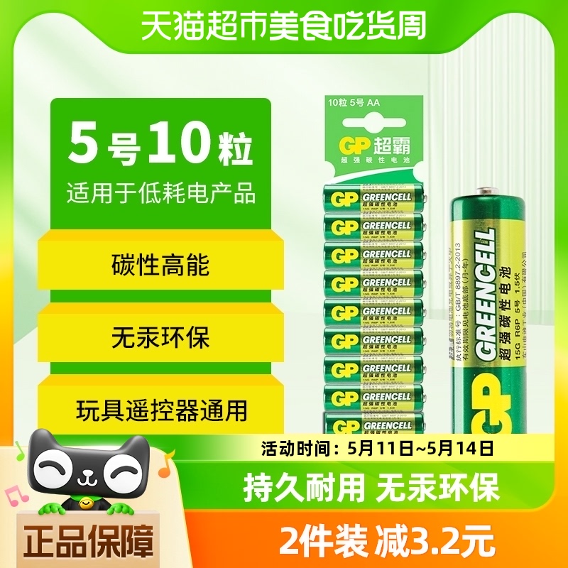 GP超霸5号高能电池10粒 五号干电池空调遥控器儿童玩具碳性电池AA 3C数码配件 普通干电池 原图主图