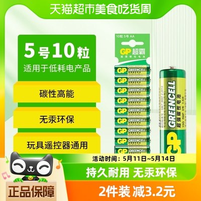 GP超霸碳性电池5号10粒装