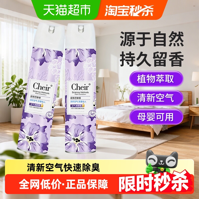 cheir除臭去异味空气清新剂喷雾