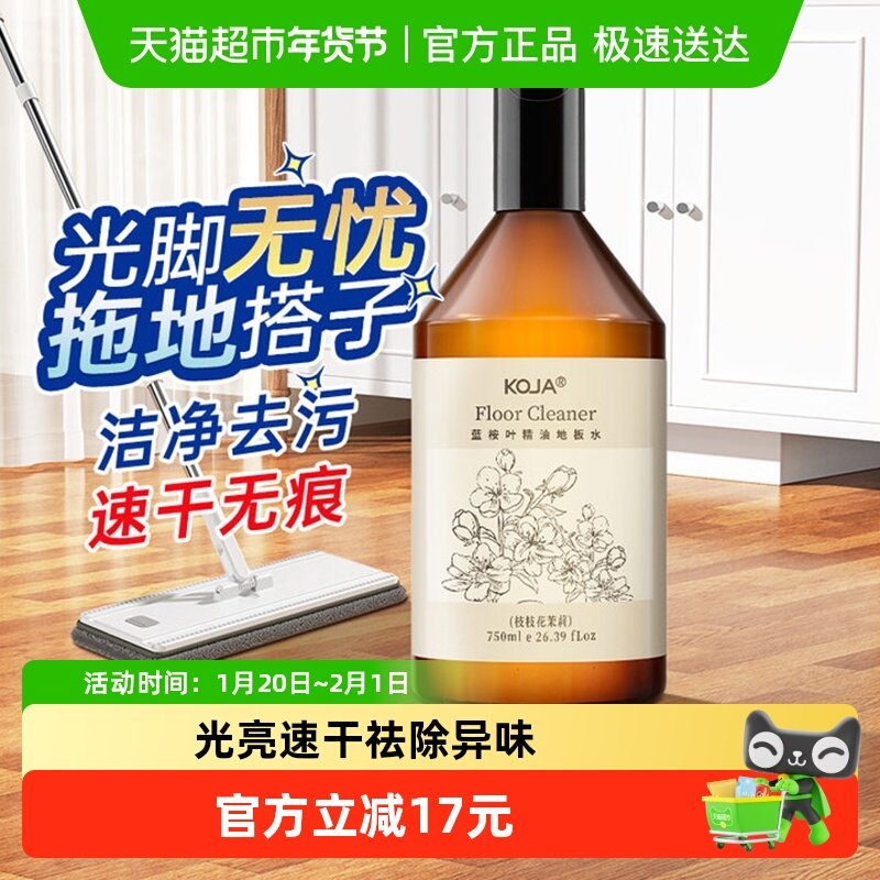 蓝桉叶精油香氛地板清洁剂木地板瓷砖洗地机专用清洁液去污渍,洗护清洁剂/卫生巾/纸/香薰,地面清洁剂,淘宝优惠券,粉丝福利购,淘宝优惠卷