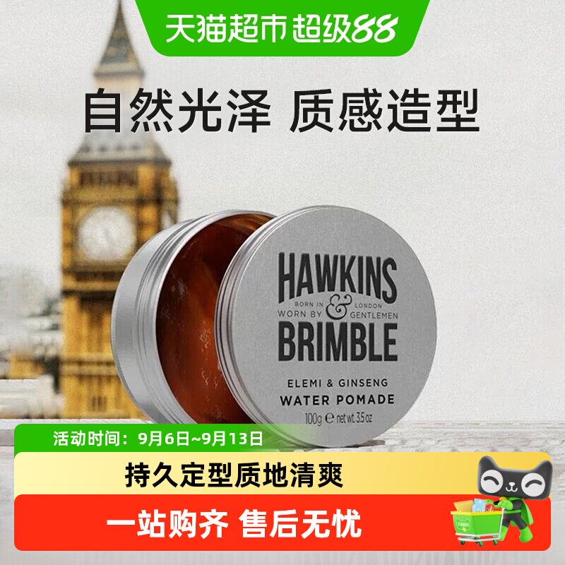 霍金斯发油低亮光泽持久定型图片