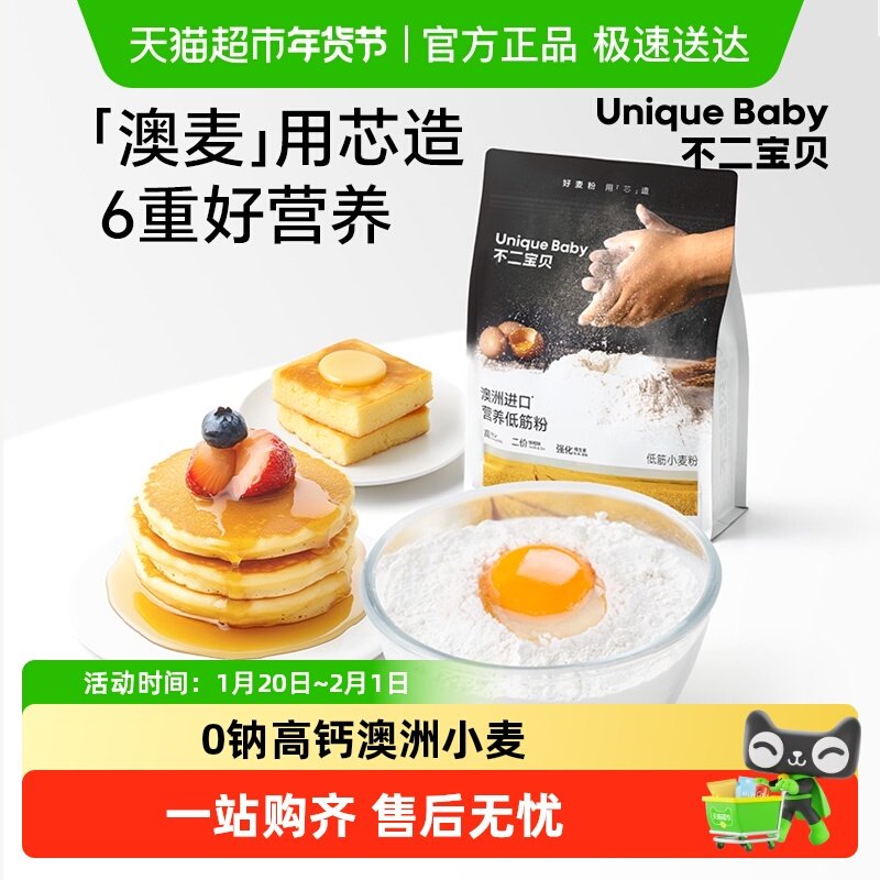 不二宝贝低筋面粉烘焙家用松饼蛋糕专用搭婴儿幼儿童一岁宝宝辅食,淘宝优惠券,粉丝福利购,淘宝优惠卷