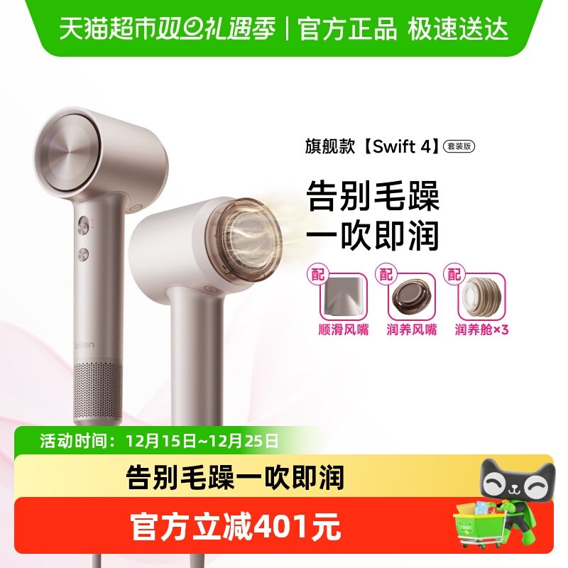 徕芬高速润发吹风机Swift4套装版