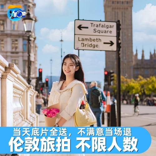 伦敦婚纱摄影旅拍