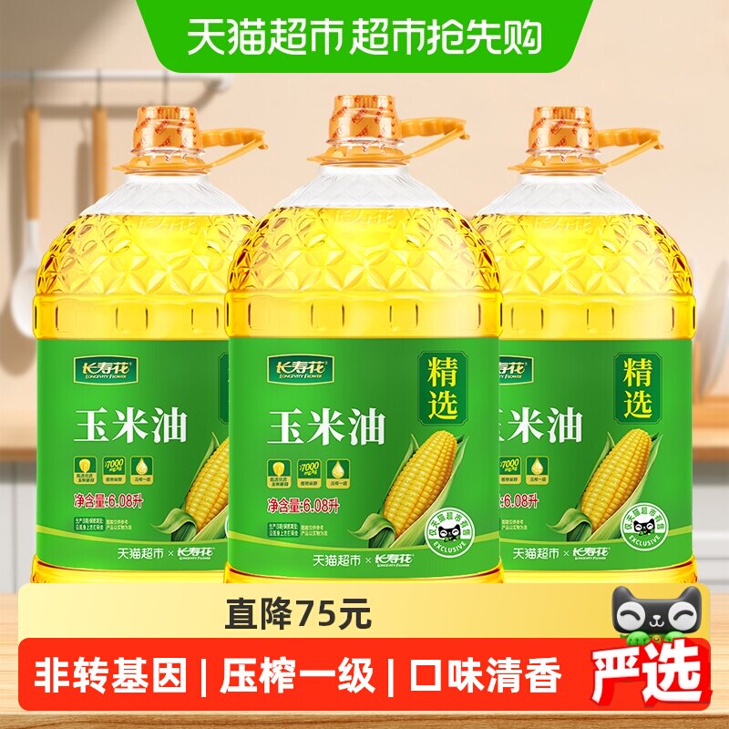 【下拉享优惠】长寿花玉米油6.08L*3桶非转基因物理压榨食用