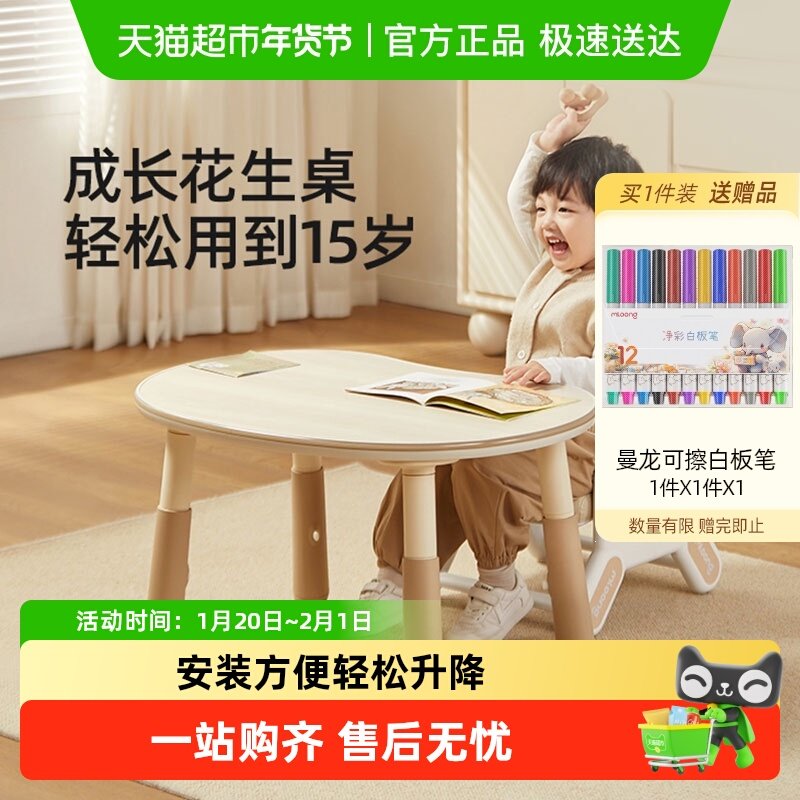 曼龙花生桌Pro宝宝桌子儿童学习桌可升降调节游戏玩具桌椅子组合,住宅家具,儿童学习桌,淘宝优惠券,粉丝福利购,淘宝优惠卷