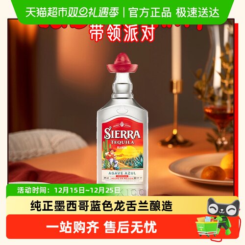 SIERRA幸运帽银龙舌兰x700ml