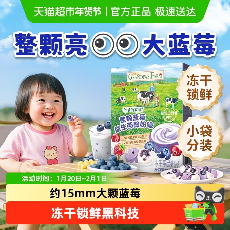 爷爷的农场宝宝零食整颗蓝莓酸奶脆冻干儿童零食宝宝辅食溶溶豆,婴童食品,溶溶豆,淘宝优惠券,粉丝福利购,淘宝优惠卷
