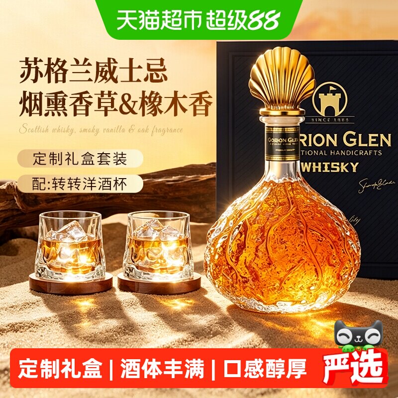 英国原酒进口格伦威士忌洋酒调酒鸡尾酒基酒礼盒装送礼配酒杯正品