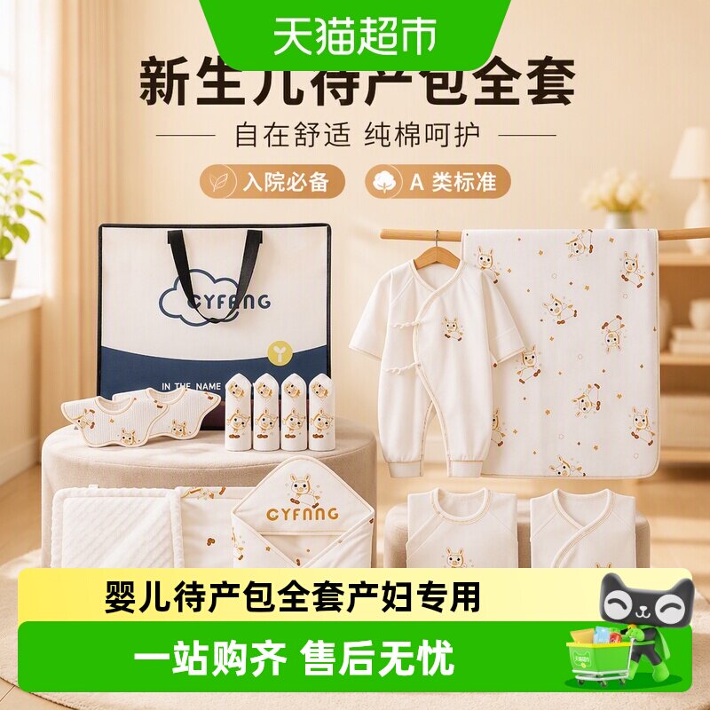 彩婴房A类棉质待产包安睡一整晚