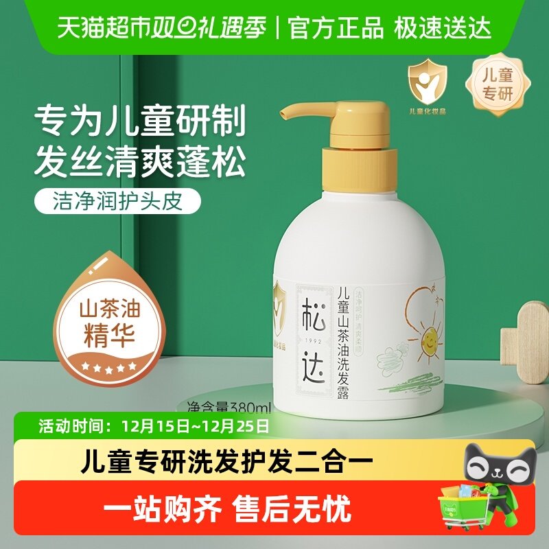 松达山茶油儿童洗发水专用3-6-12岁宝宝洗发水男女童护发露氨基酸
