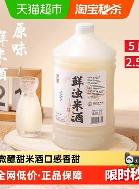 浙一家鲜浊米酒甜酒酿农家自酿微醺纯手工酿造低度甜酒5度2.5L