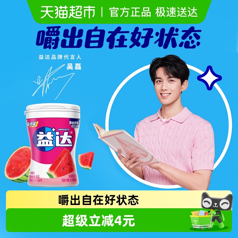 益达无糖木糖醇口香糖西瓜味56g*1瓶清新口气糖果休闲办公小零食