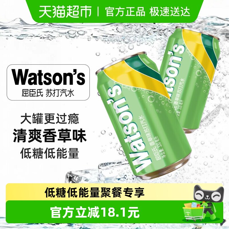 屈臣氏香草味苏打水330ml*12罐低糖汽水整箱气泡水碳酸饮料调饮