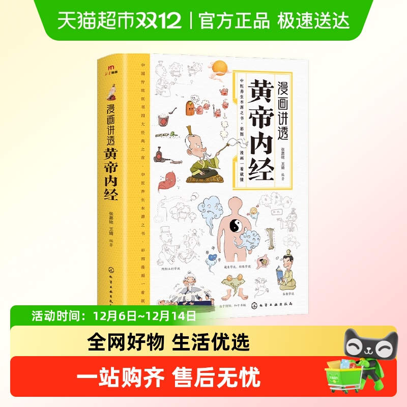 黄帝内经漫画图解原版正版漫画版