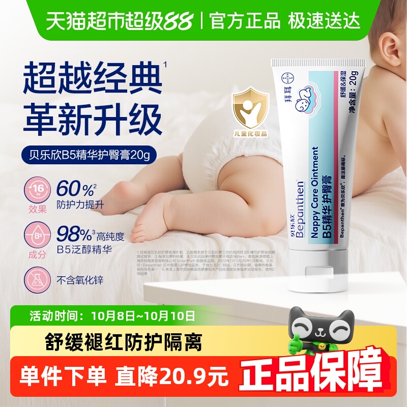 Bepanthen 贝乐欣拜耳护臀霜金标版婴幼儿护臀膏宝宝屁屁乐肤乐霜