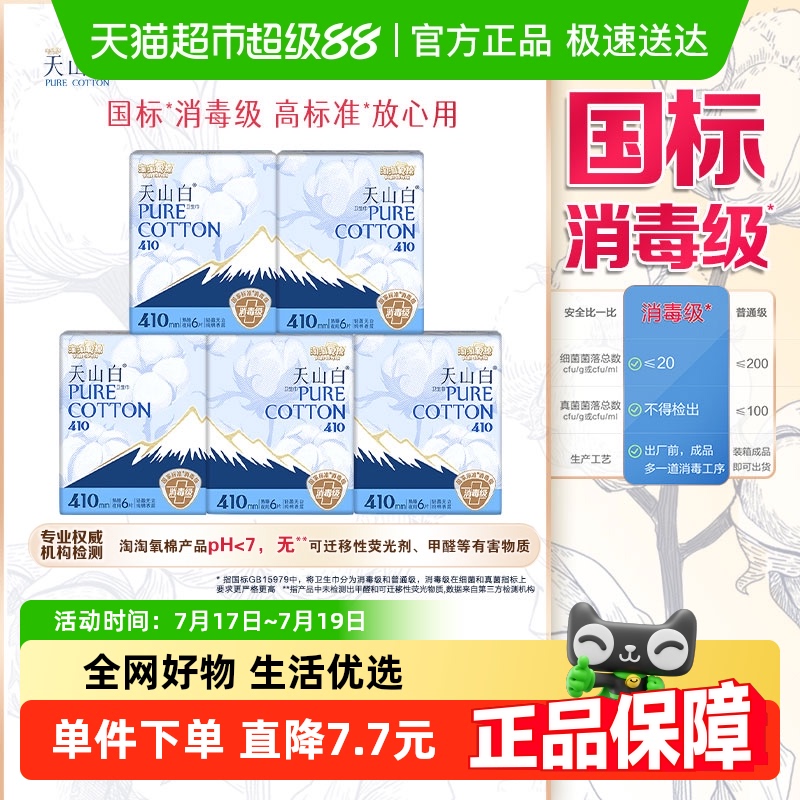 淘淘氧棉消毒级卫生巾