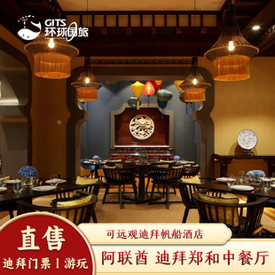 迪拜皇家亚特兰蒂斯Gastronomy自助晚餐 郑和中餐厅阿联酋美食