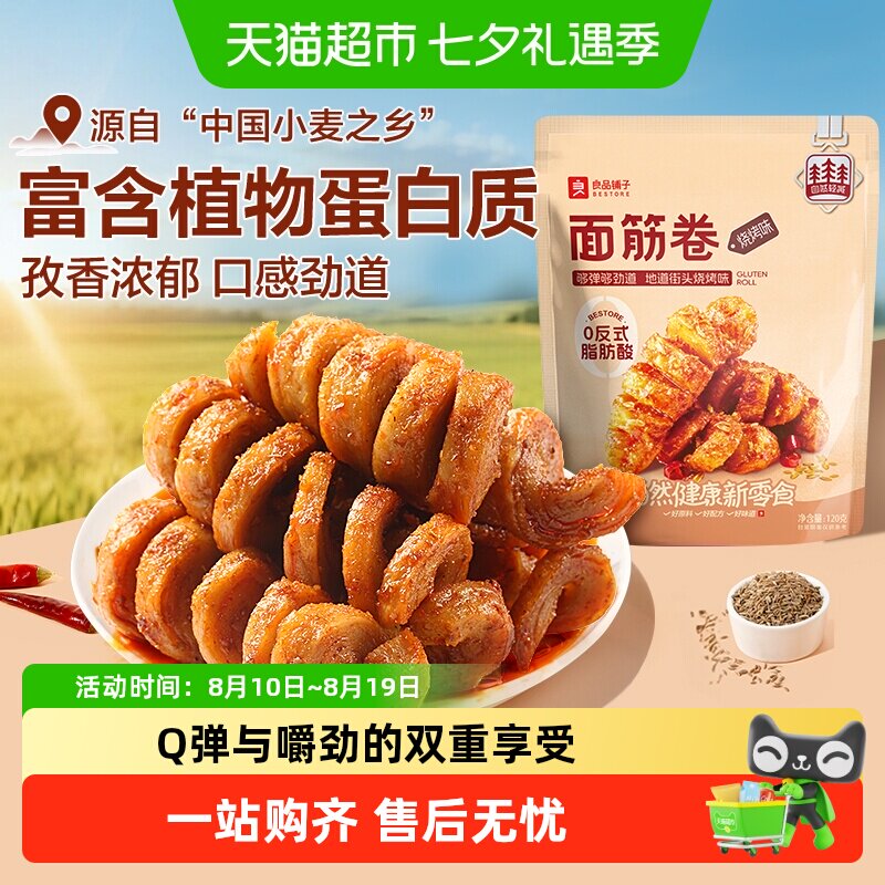 良品铺子面筋卷烧烤味袋网红辣条豆干休闲零食怀旧儿时小吃素肉