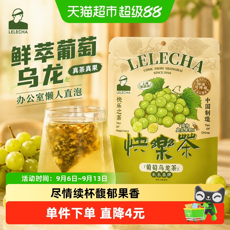 LELECHA葡萄乌龙茶冷泡21g图片