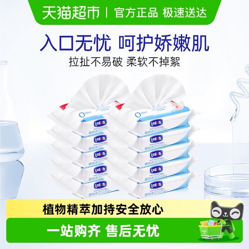 露安适手口专用湿巾组合装