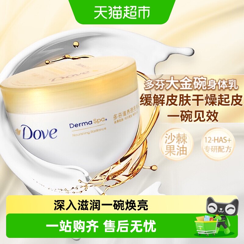 多芬大金碗滋养焕亮身体乳润肤乳保湿滋润香体补水润肤