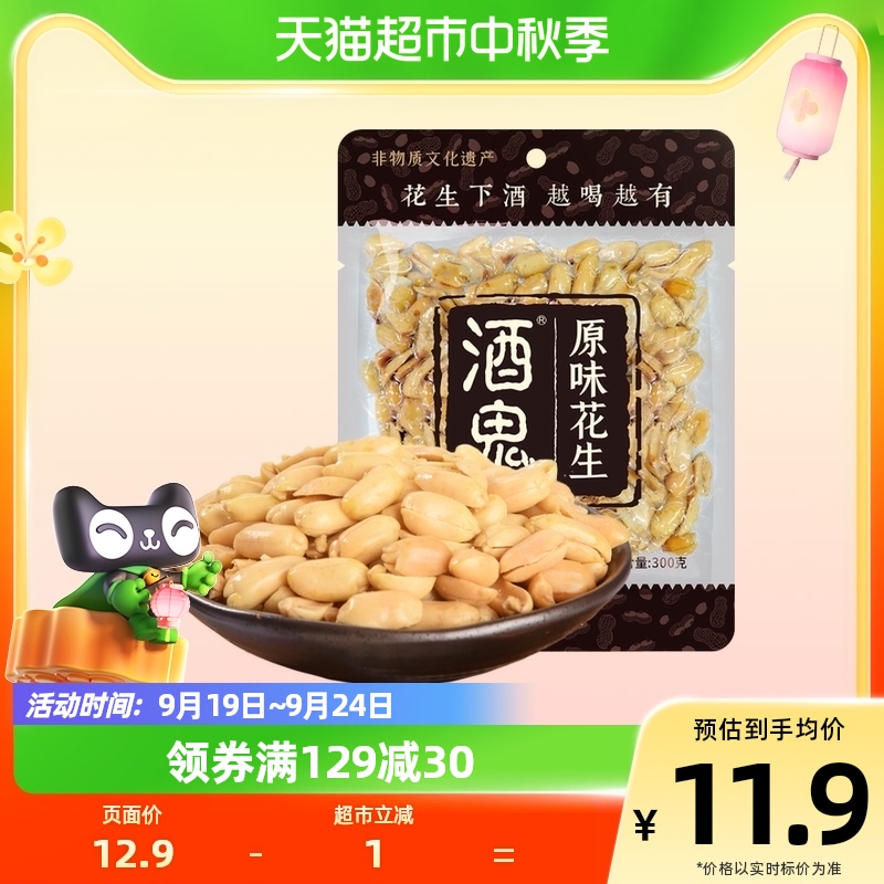 酒鬼花生原味300g实惠每日坚果炒货零食小吃下酒菜熟花生米怎么样,好用不?