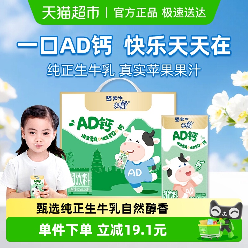 未来星蒙牛125ml*ad钙奶