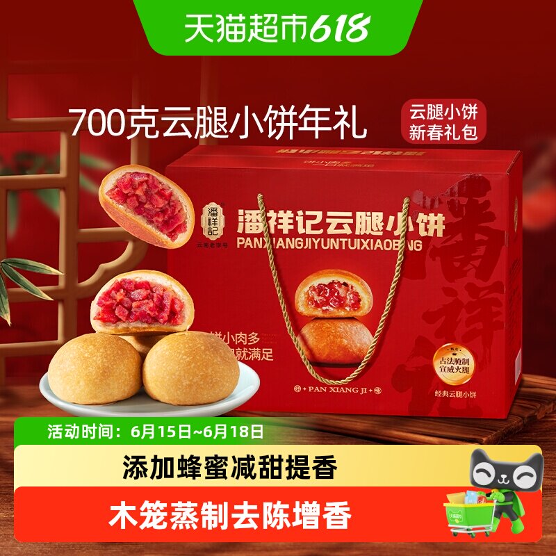 潘祥记云腿小饼酥皮火腿月饼云南特产中式糕点心中秋月饼礼盒送礼