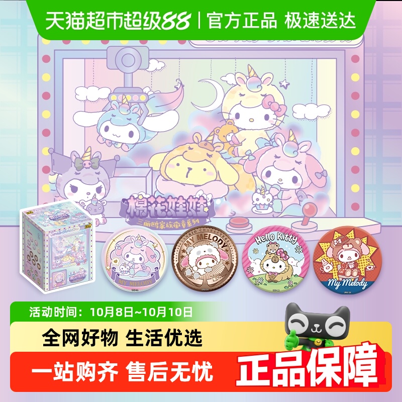 卡游三丽鸥家族徽章棉花娃娃