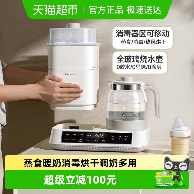 小熊恒温水壶奶瓶消毒器二合一烘干温奶器一体机家用婴儿专用暖奶