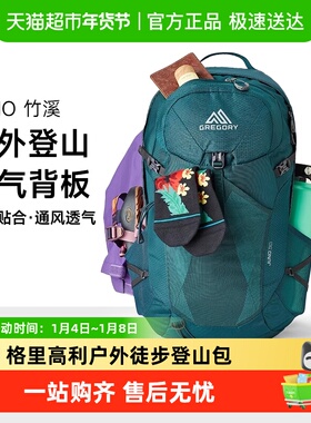 Gregory格里高利CITRO林海JUNO竹溪户外徒步包透气双肩背包登山包