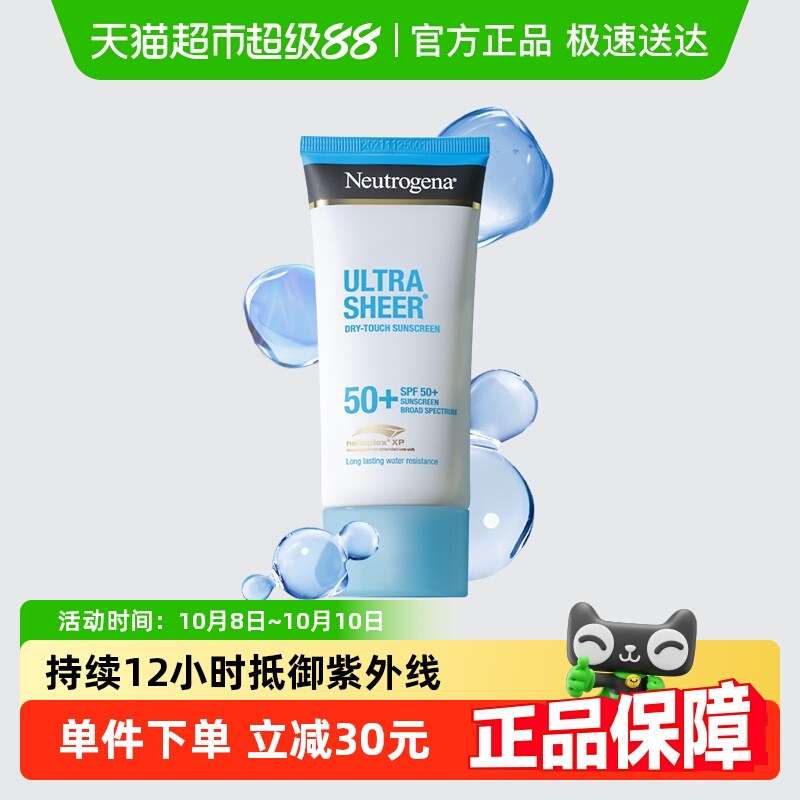 露得清轻透防紫外线清爽防晒霜