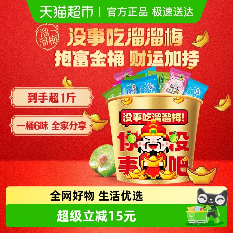 【林依轮直播间】溜溜梅财神全家桶休闲零食青梅年货送礼