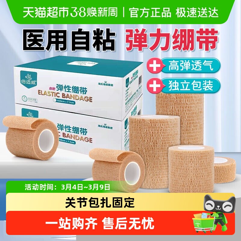 海氏海诺医用自粘弹力绷带护指写字弹性胶布剧烈运动关节固定绑带