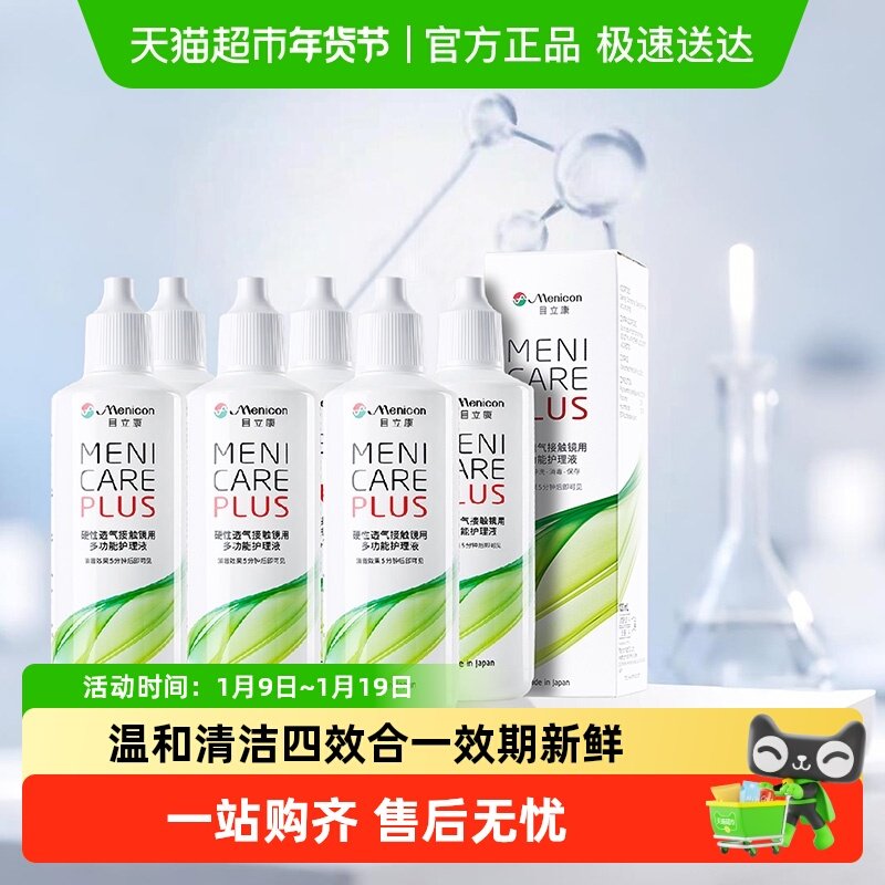 Menicon目立康美尼康rgp硬性隐形眼镜护理液120ml*6瓶装角膜塑性