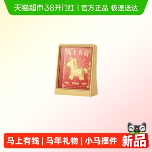 水贝黄金马上有钱礼盒套装马年礼品乔迁马年办公桌摆件新年送礼物