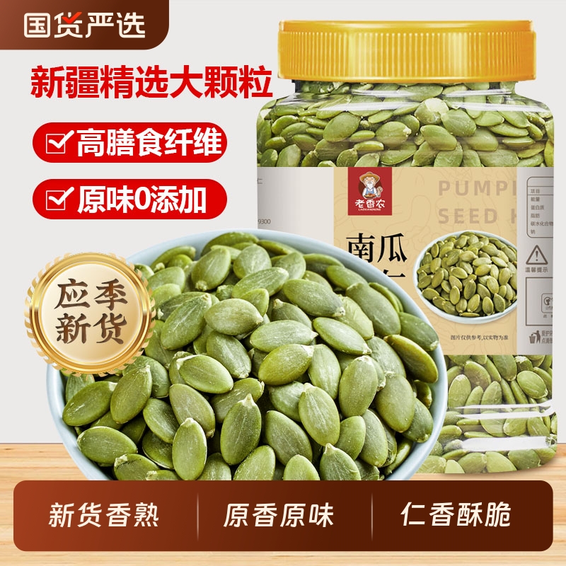 新货南瓜子仁500g原味生熟无壳南瓜子仁烘焙干果坚果炒货新疆零食