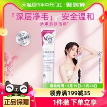 Veet/薇婷净纯脱毛膏温和型200ml50ml非全身不永久脱毛神器