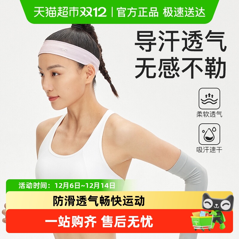 Keep宽发带运动跑步吸汗止汗头带